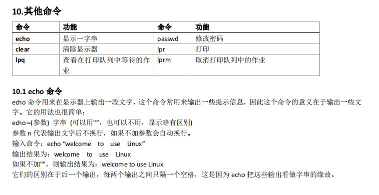 linux必掌握的命令,初学者必学的20个linux基础命令