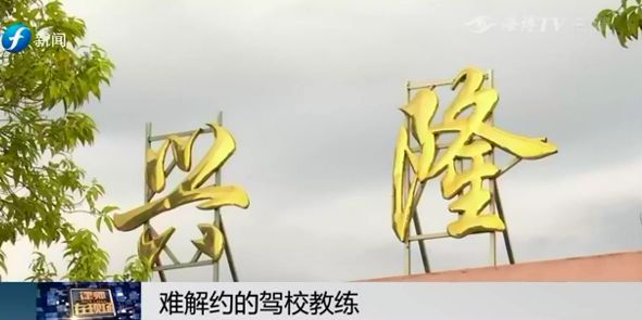 驾校违规如何解决学员问题,驾校停考整改学员怎么办