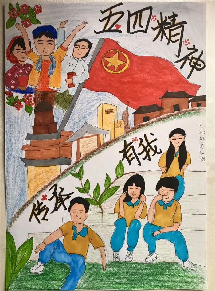 铭记光辉历史弘扬五四精神,志臻学子歌颂五四精神