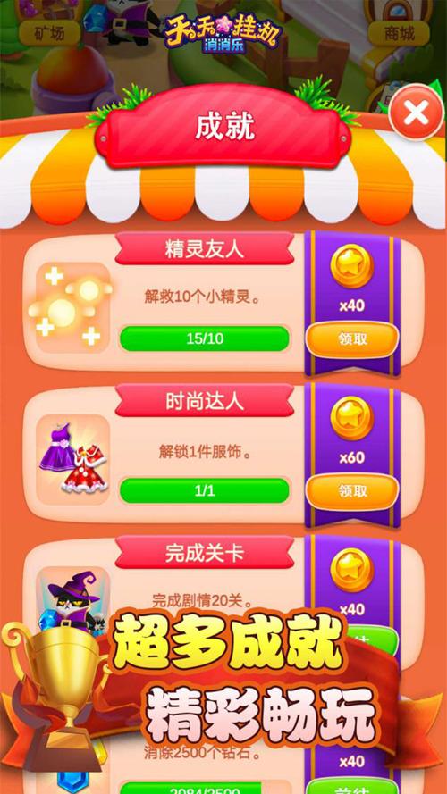 天天消消乐小游戏秒玩,天天消消除下载