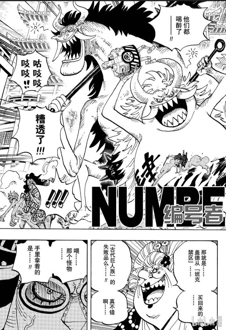 海贼王1034话漫画凯多,海贼王995话漫画凯多