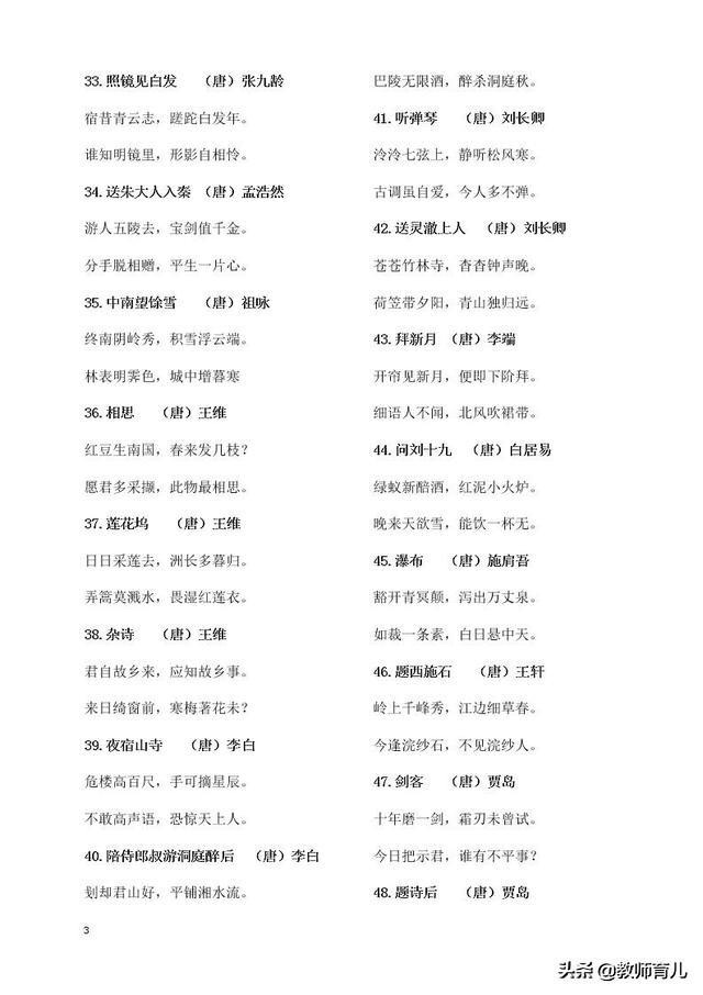 300首小学必背课外古诗词,小学语文必背诗词大全