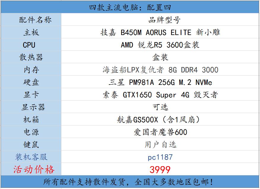 2020年3000元游戏机主机配置,2020年4月3300元电脑配置推荐