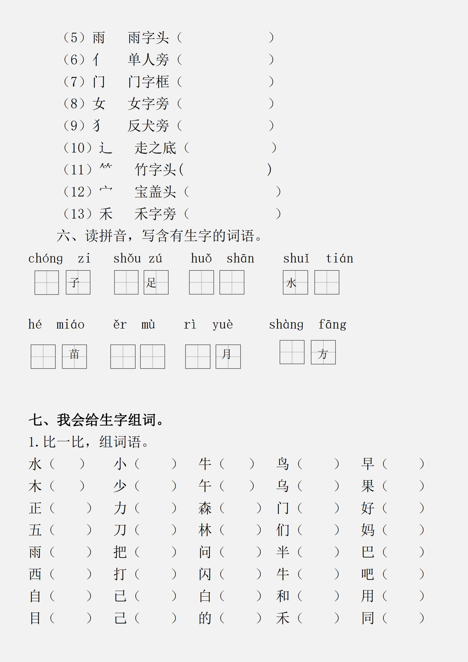 一年级语文重点：拼音练习大全，掌握不好要多练习，家长收藏