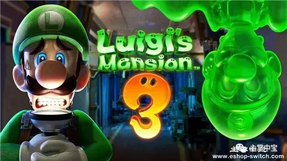 城会玩,在万圣节抓鬼《路易鬼屋3》,坐飞机免费送Switch