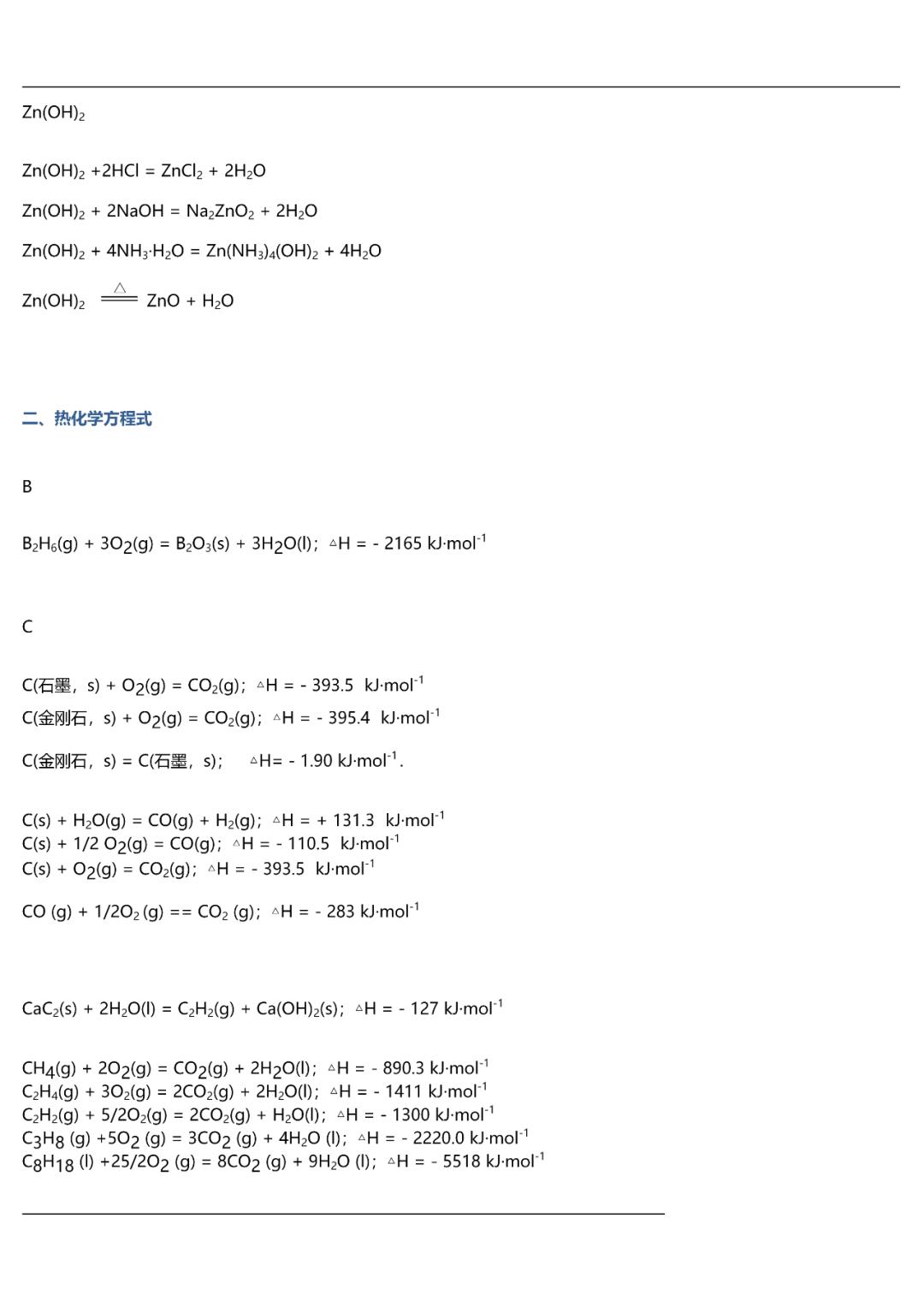 高中化学氯气方程式总结,高中化学所有方程式大全