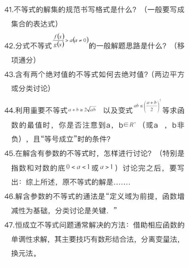 高中生必看！高中数学,文/理公式大汇总，附核心考点89条