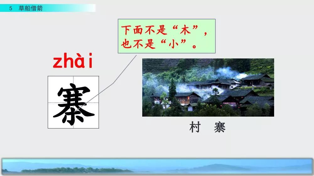 部编版五年级下册第5课《草船借箭》图文讲解+知识点梳理