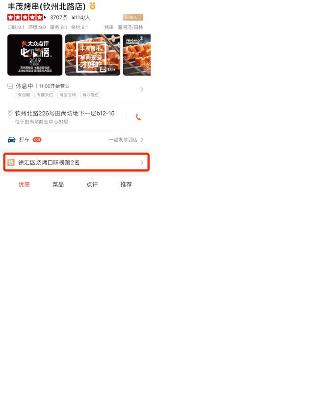 火遍全网的烧烤店,丰茂烤串三里屯店直播100抵200