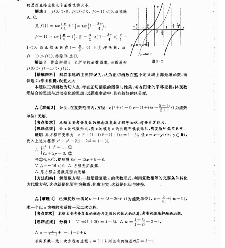 98%的尖子生都在看「高中数学」难题精讲300例秒杀题（详细解析）