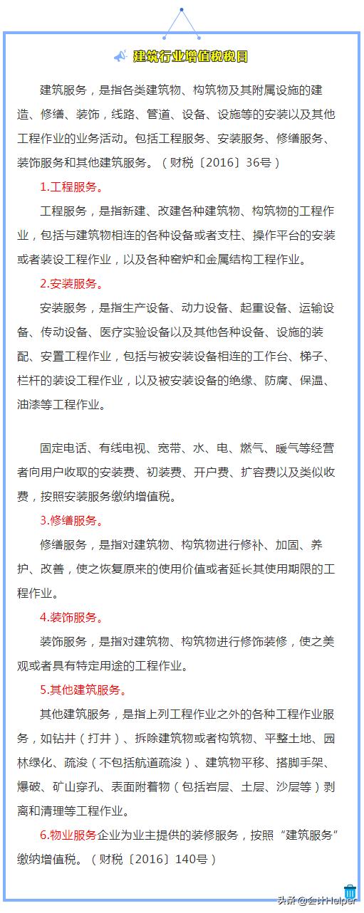 涨知识建筑业增值税税目常见误区,建筑行业增值税新政策