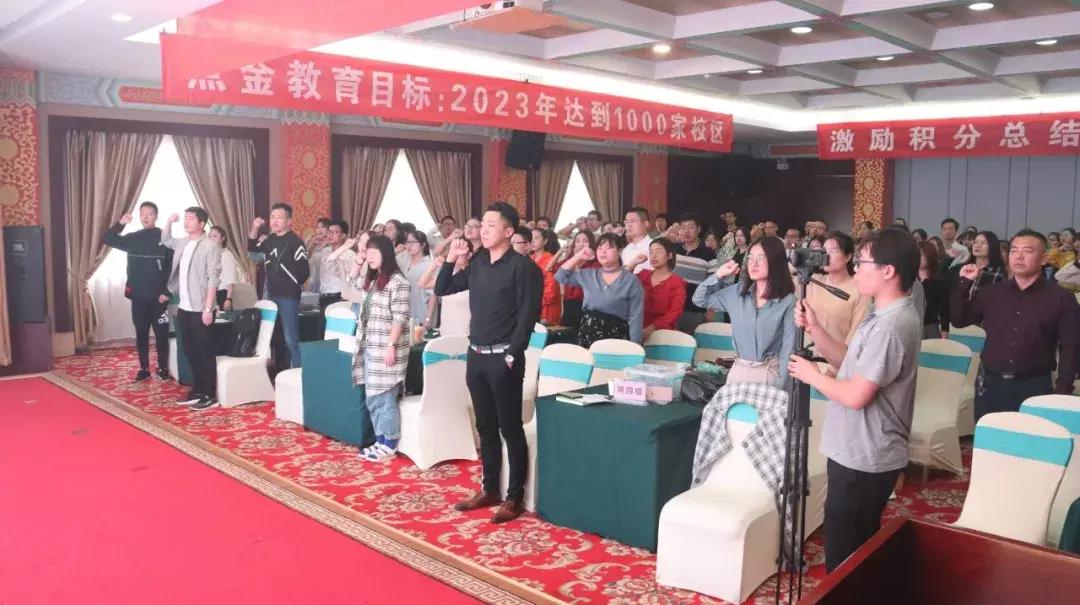 快讯|点金教育六、七、八月份月度总结表彰大会圆满落幕