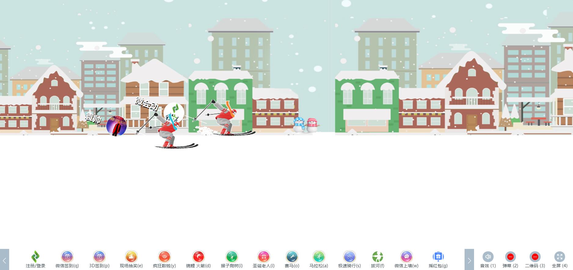 微会动高级版平台40余种微信大屏互动功能产品助力企业市场活动