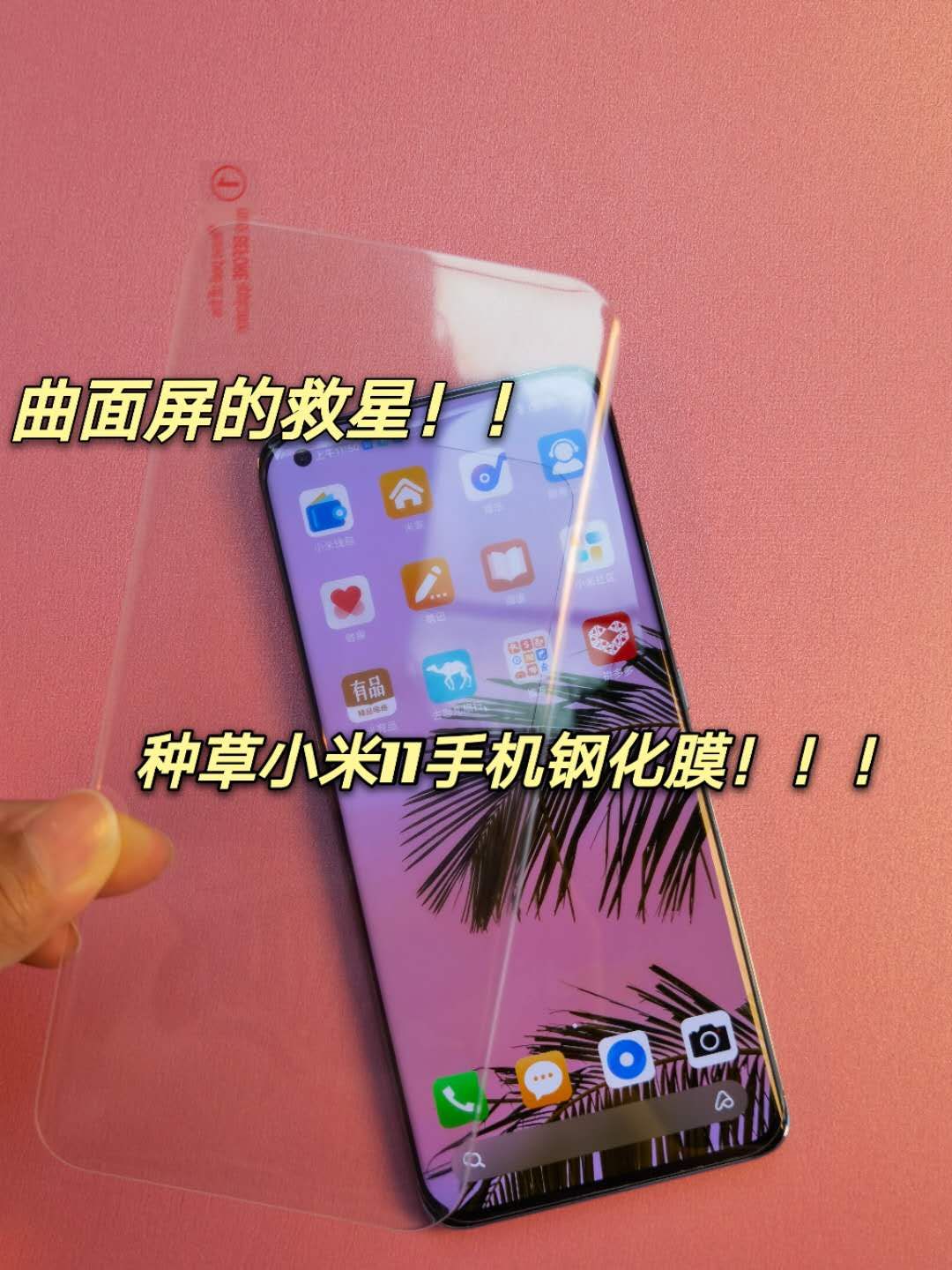 手机膜小米11pro全包双面玻璃,小米11pro手机膜防窥钢化膜