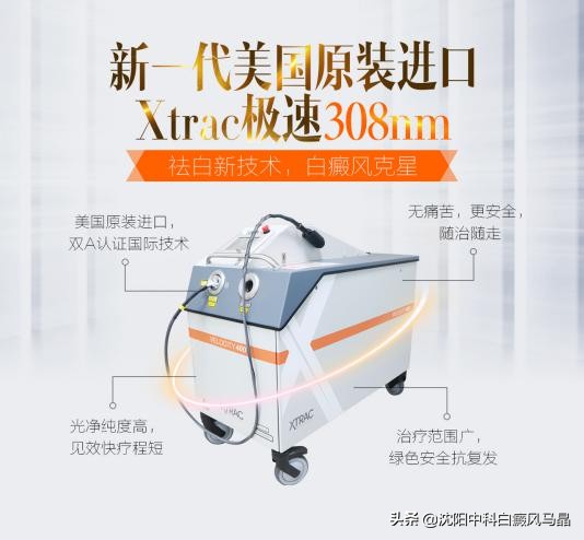 308nm准分子治疗白癜风真的管用么,308nm准分子光白癜风治疗仪