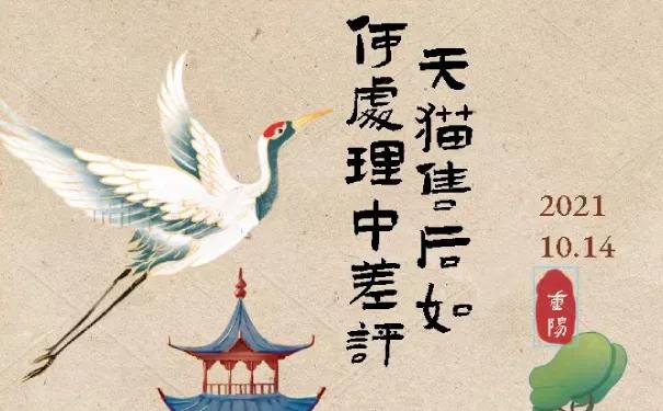 天猫售后如何快速处理中差评