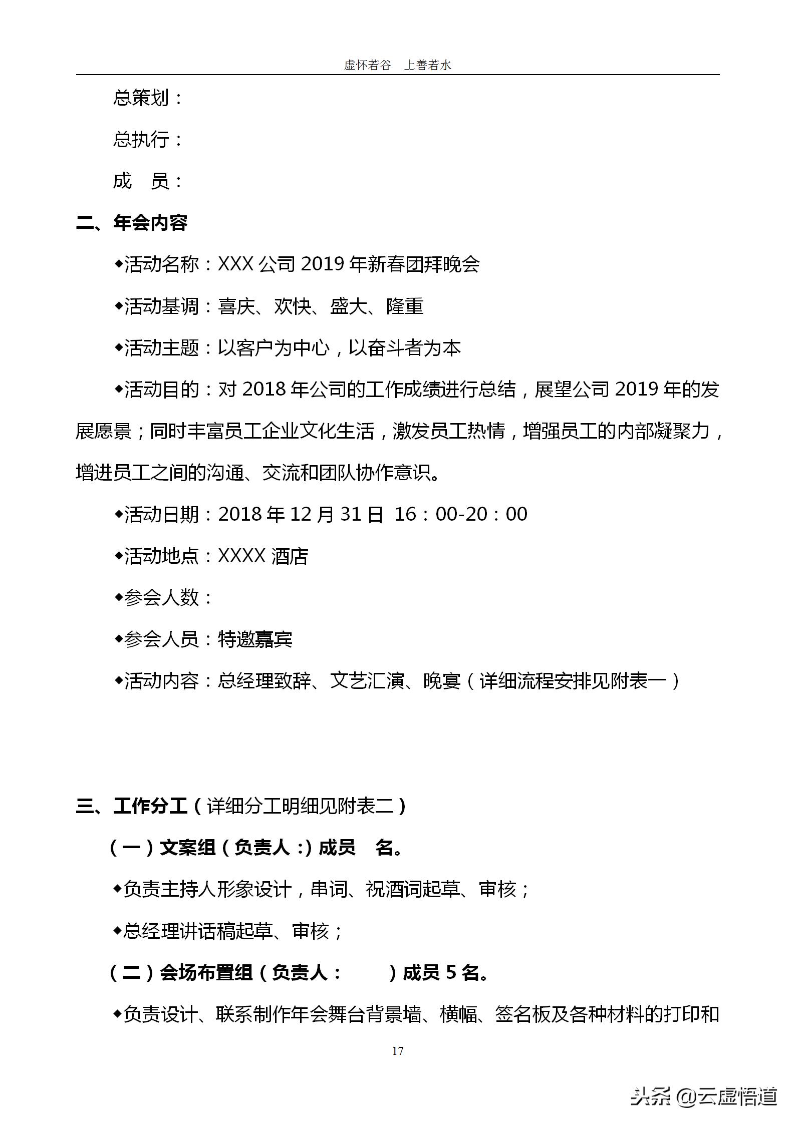 2022公司年会策划方案范文,2022年年会策划方案创意