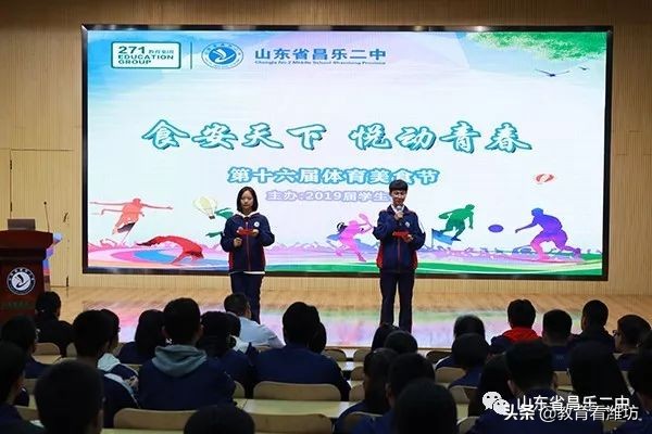 昌乐二中第十五届体育美食节开幕,昌乐二中十六届体育美食节