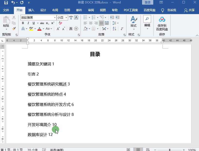 怎么调整tab键长短word,tab键在word中的用法