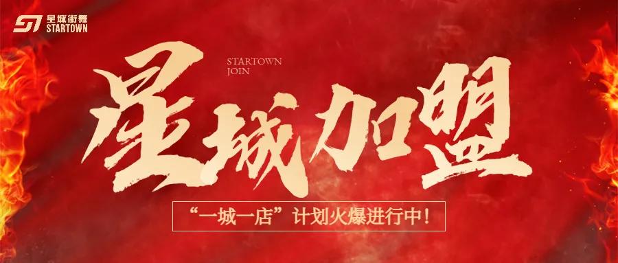 嘻哈帮街舞加盟,街舞加盟广告招商