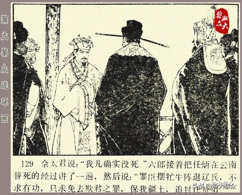 刘汉宗杨家将连环画,杨家将连环画兵困遂州