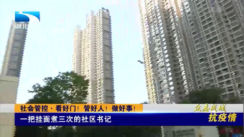 看好门,管好人,做好事,齐心协力打赢这场“人民战争”