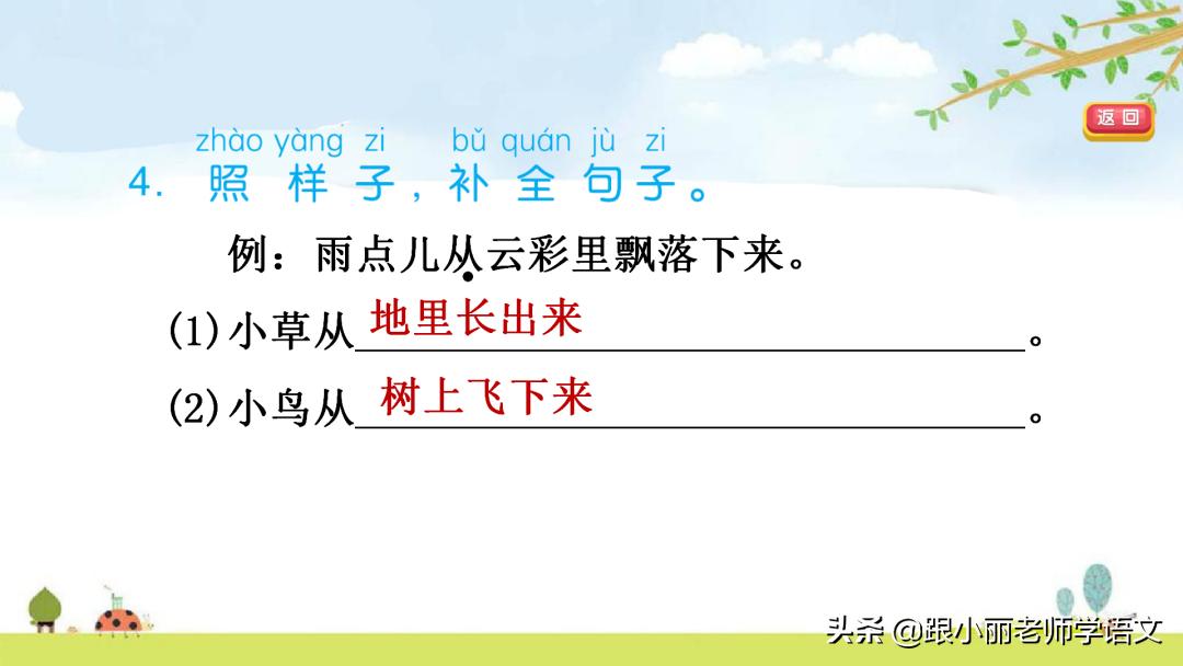 一年级语文雨点儿教学视频,一年级语文第八课雨点儿同步解析