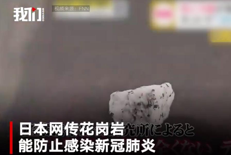 日本买花岗岩,日本花岗岩防病毒吗