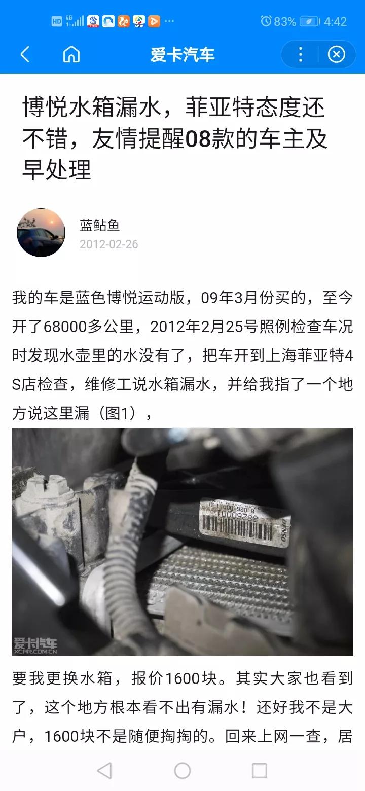菲亚特博悦16万公里，水箱磨破漏水更换水箱