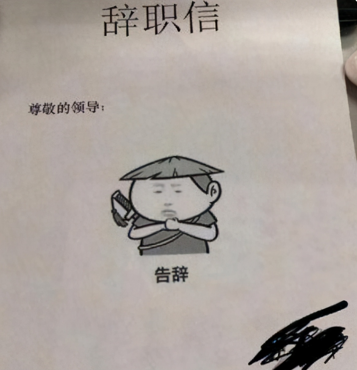 00后低情商辞职信走红老板看后,00后的霸气辞职信