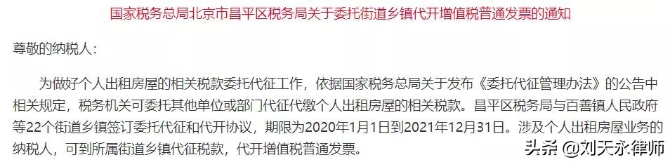 以“委托*开代**”之名行虚开之实？灵活用工平台税务风险应重视