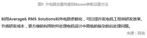 电机仿真分析入门,电机电磁仿真注意事项