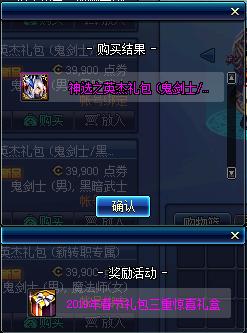 dnf2019春节套普通礼包,dnf2019春节礼包