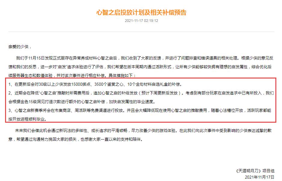 天涯明月刀删号事件补偿后续,天涯明月刀11.16事件