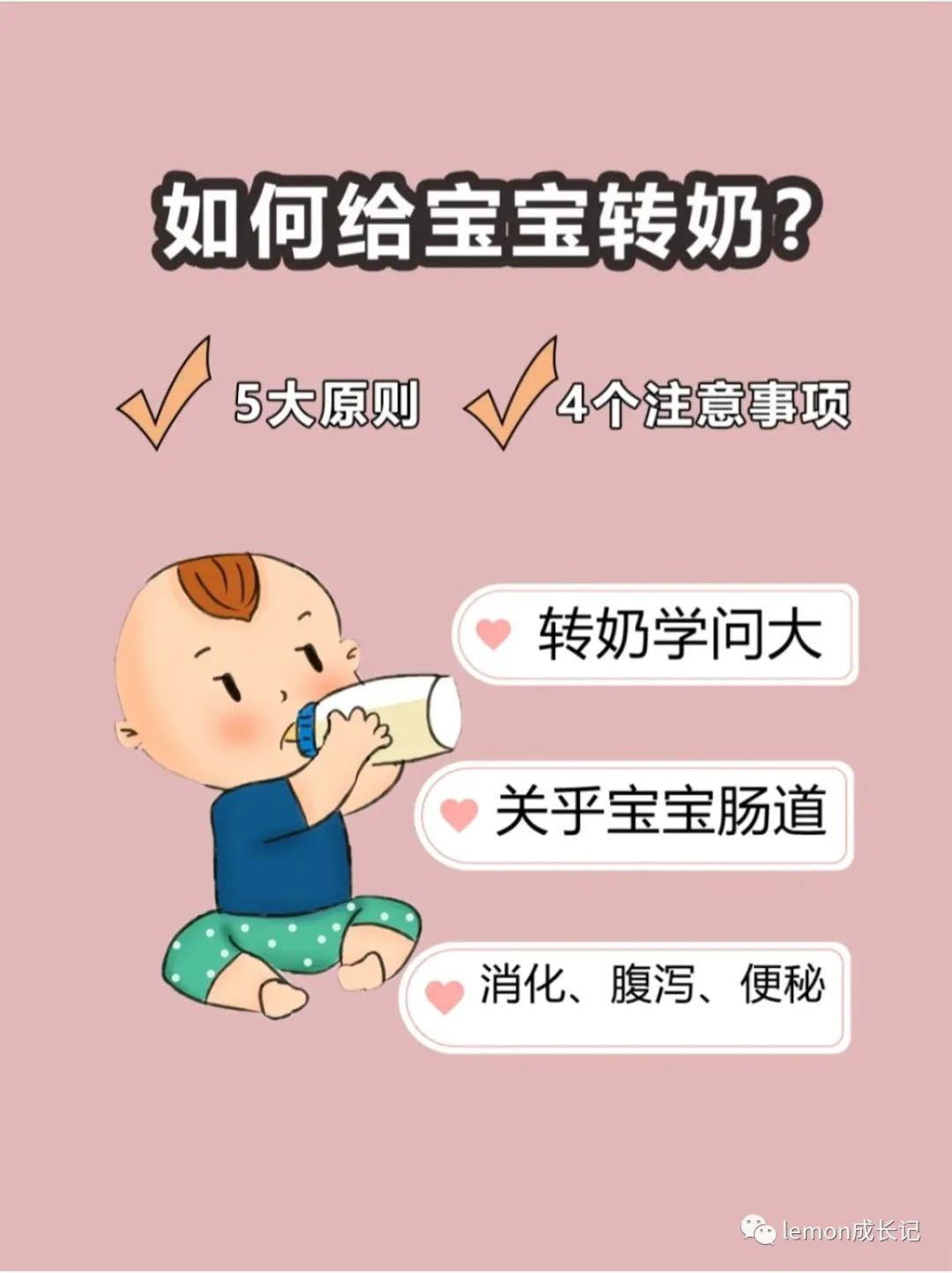 宝宝转奶怎么办纯干货,宝宝转奶腹泻怎么补救