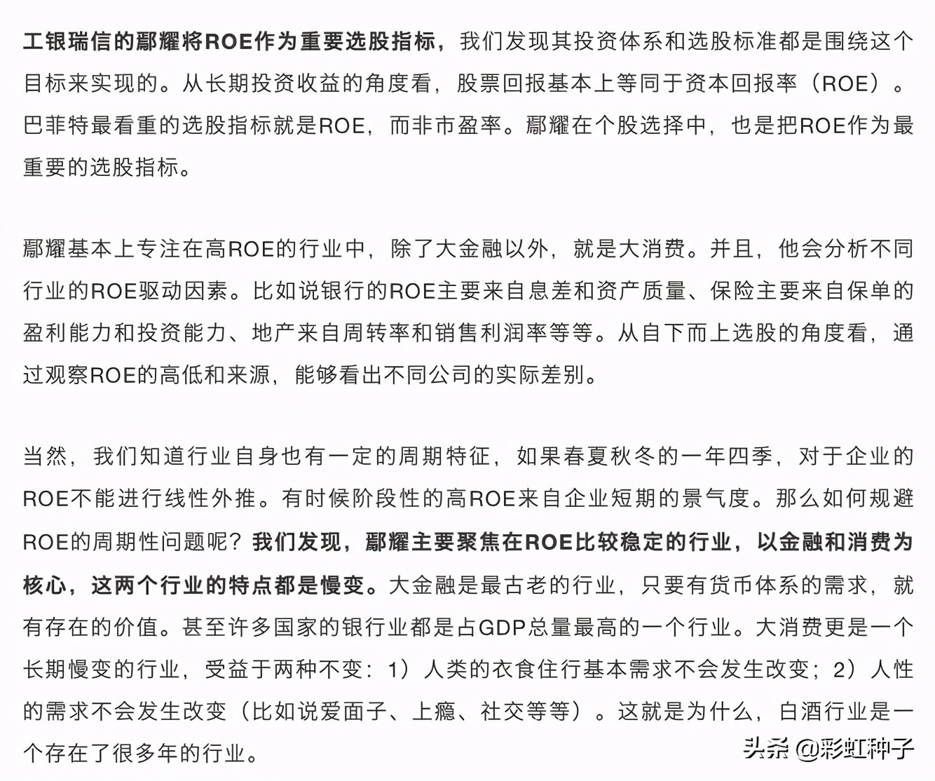 NO.588｜工银瑞信鄢耀-工银瑞信核心优势，值不值得买？