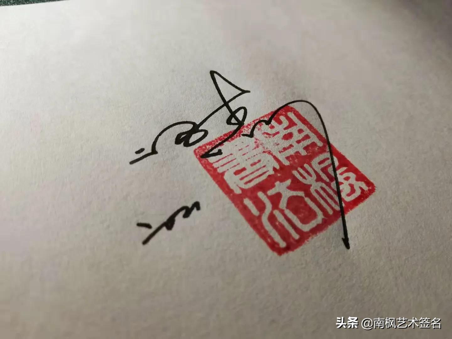 免费签名设计你留名我来画,你留名我为你设计最漂亮的签名