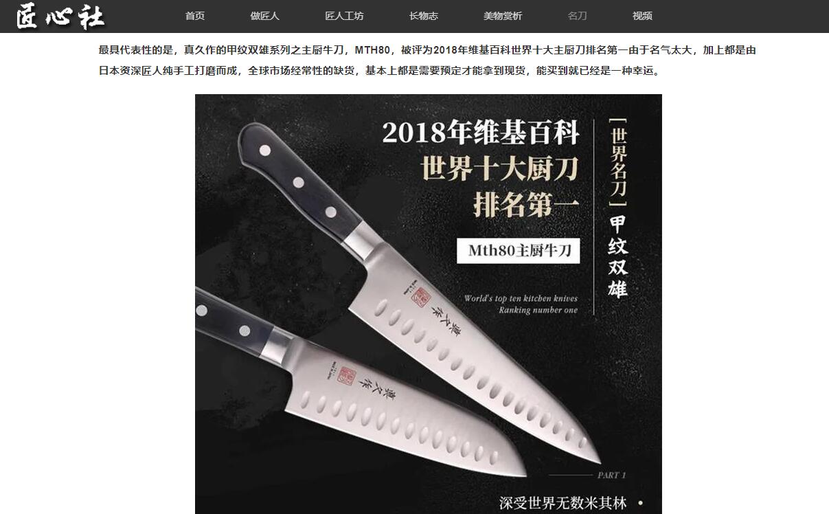 2020年维基百科十大主厨刀,2019年世界十大主厨刀排名