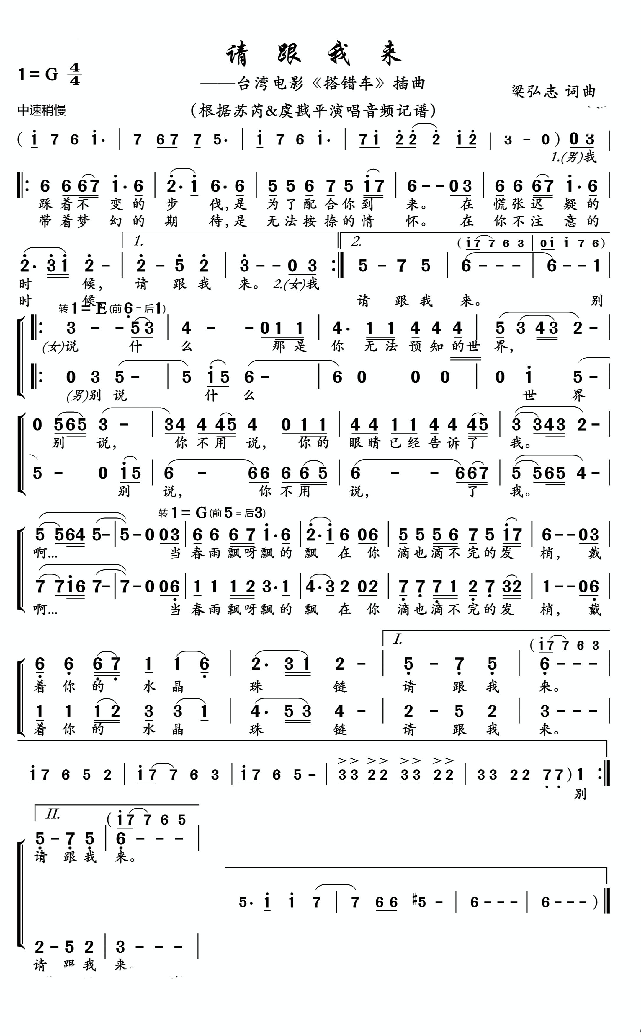 梁弘志祝福简谱,梁弘志台湾作曲家