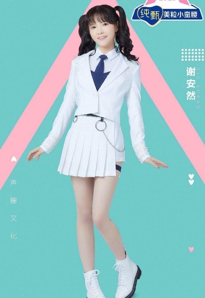 创造营2020谢安然初舞台,创造营2020直拍谢安然