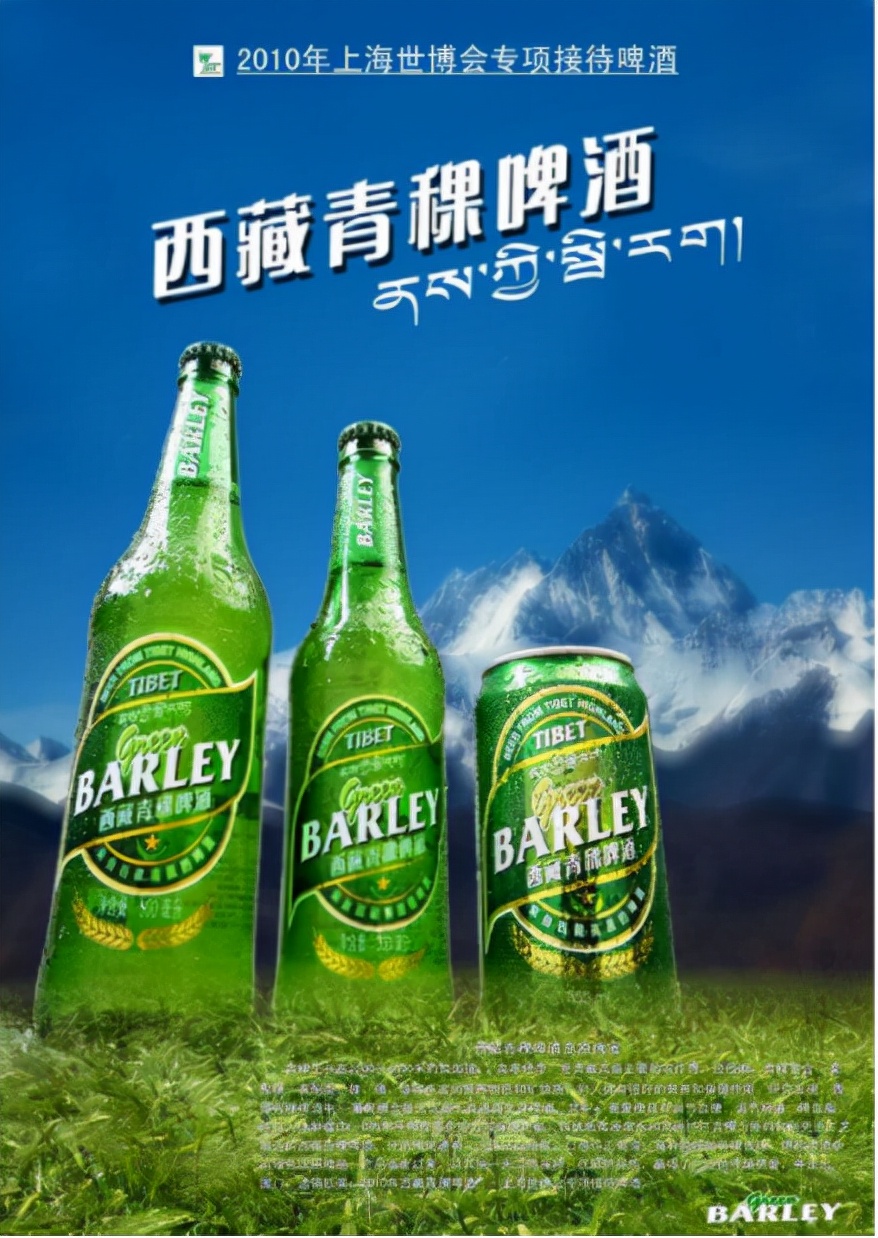 西藏出名的啤酒,西藏啤酒