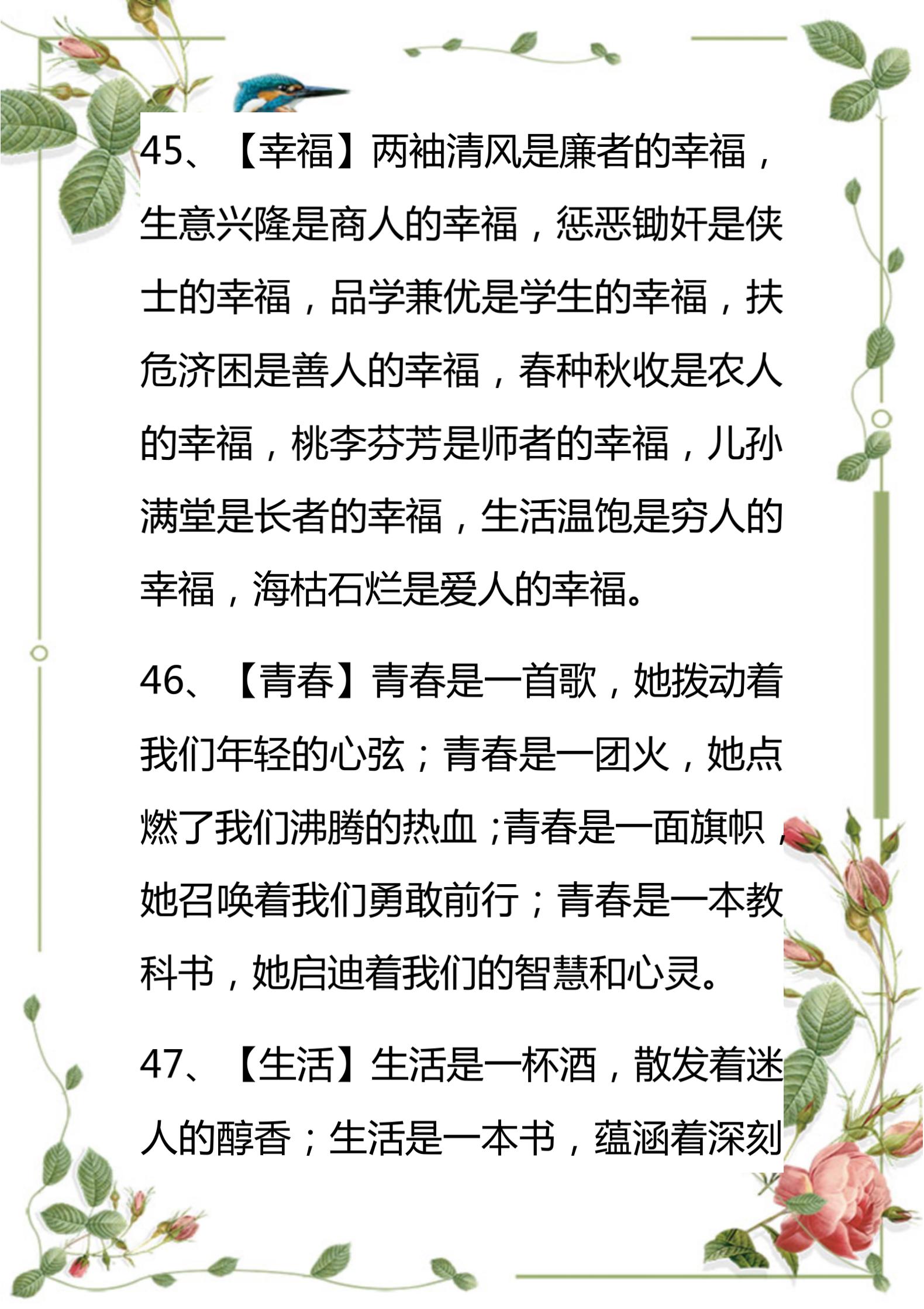 小学生常见简单的排比句100句,小学语文必背排比句