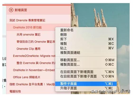 10个onenote使用技巧,onenote文献综述