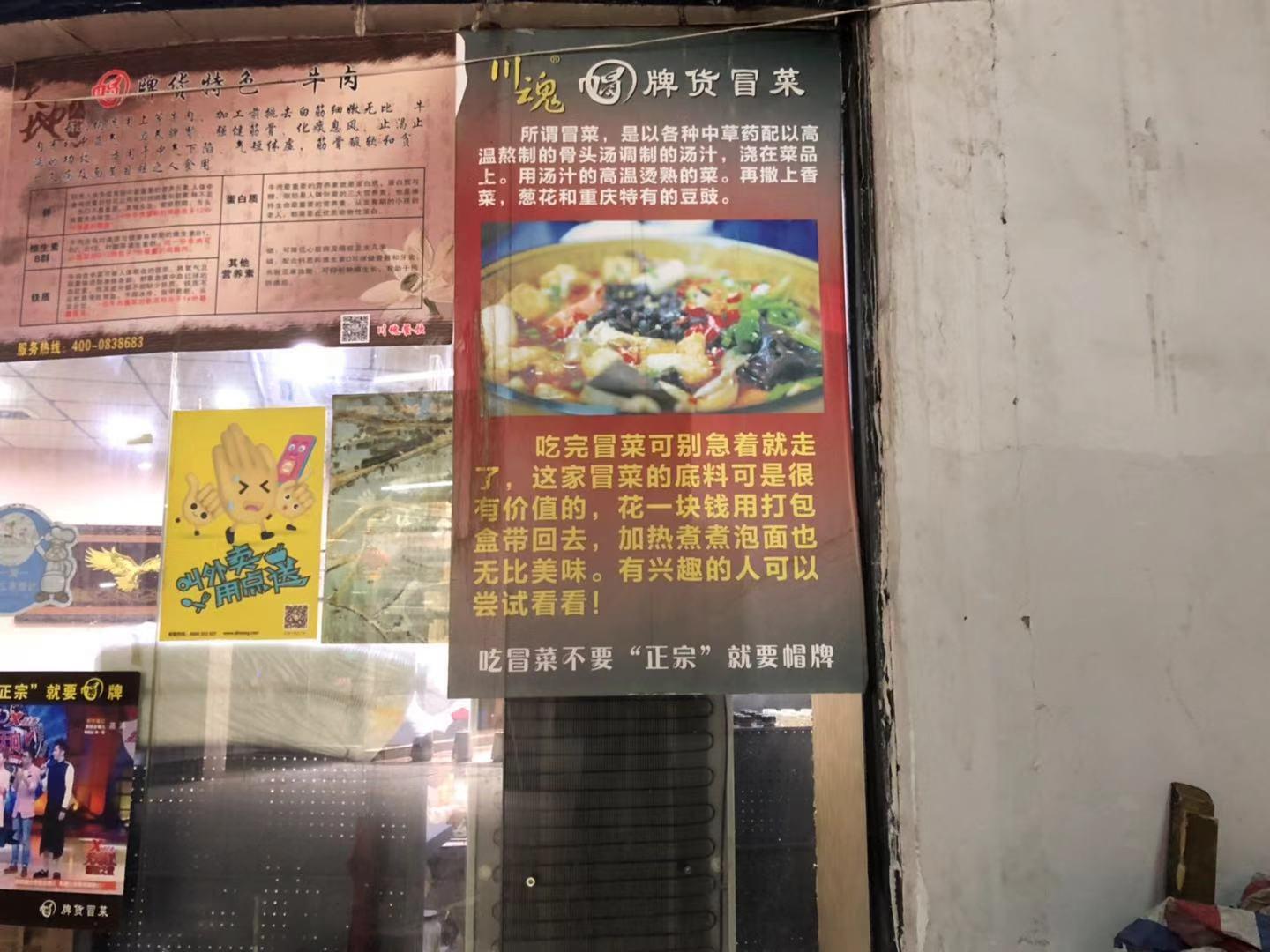 中国最出名的冒菜连锁,全国连锁最多的冒菜