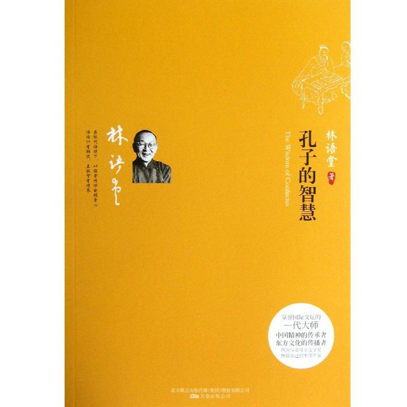 真善仁,孔子的人生观在哪里