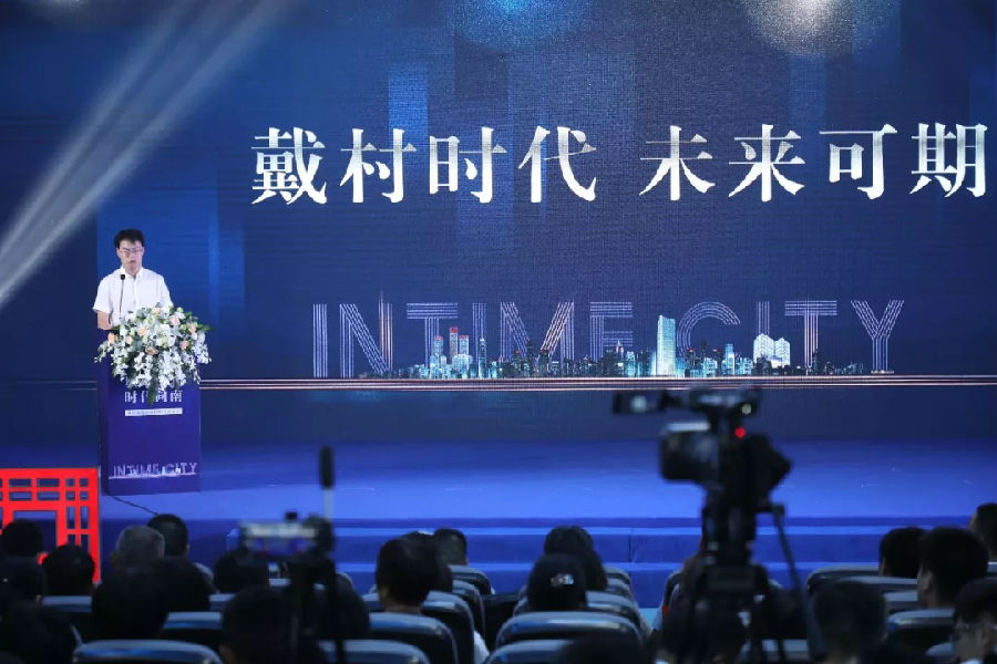 时代向南，戴村蕴藏了怎样的机遇和未来？这场论坛给你答案