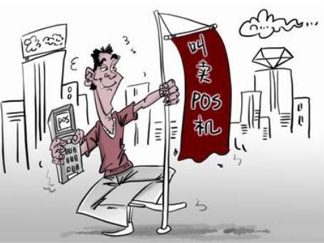 pos机的前途,加盟pos机前景咋样