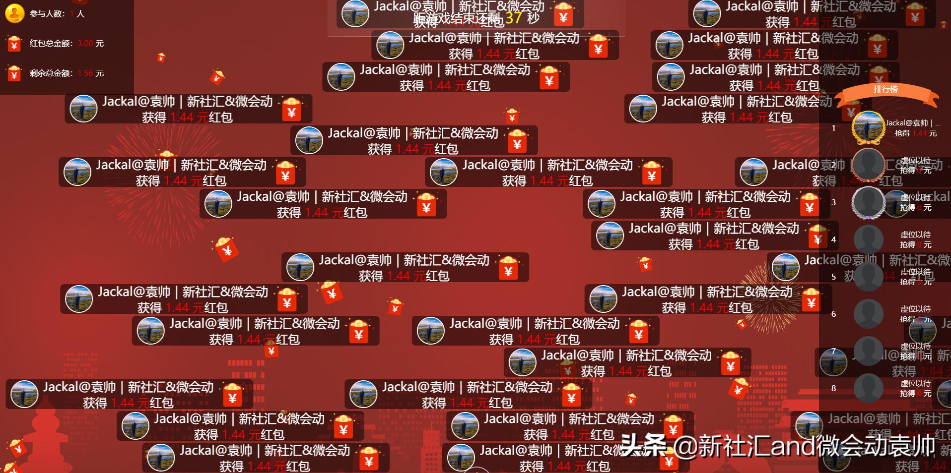 微会动全新升级微信摇一摇大屏互动助力2019年会季现场互动体验