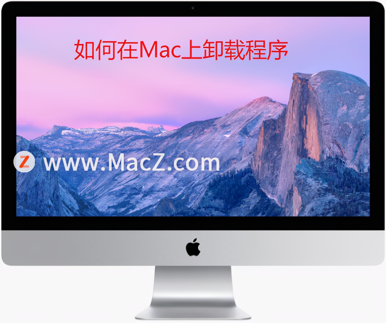 mac怎样卸载程序,怎么删掉mac上的卸载程序