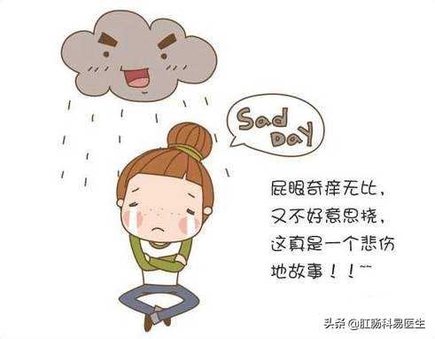 当女性出现肛门瘙痒时,会给身体带来哪3种不良的影响?